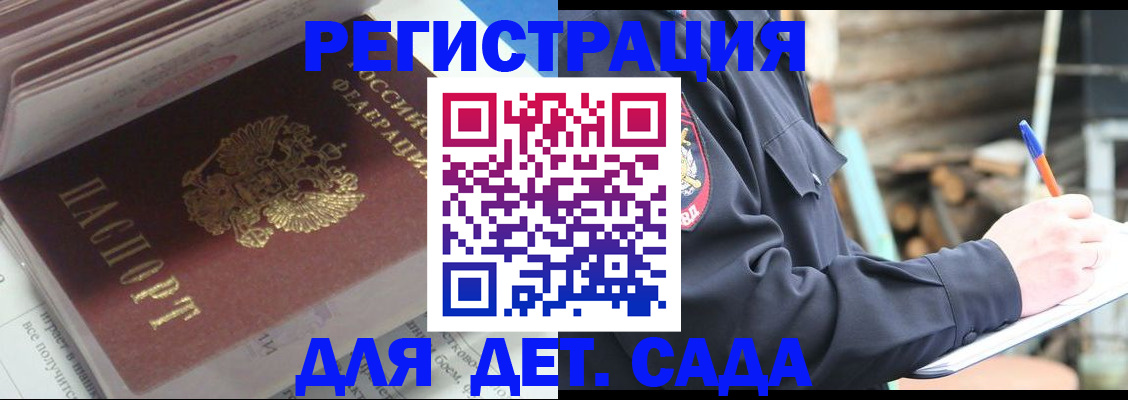 прописка гарантия в Барабинске